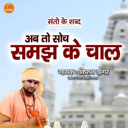 AB TO SOCH SAMAJH KE CHAL Kishan Dagar MP3 Download