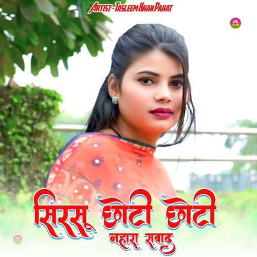 सिरसू छोटी छोटी नहारा सवाद Sakir Rupadiya MP3 Download