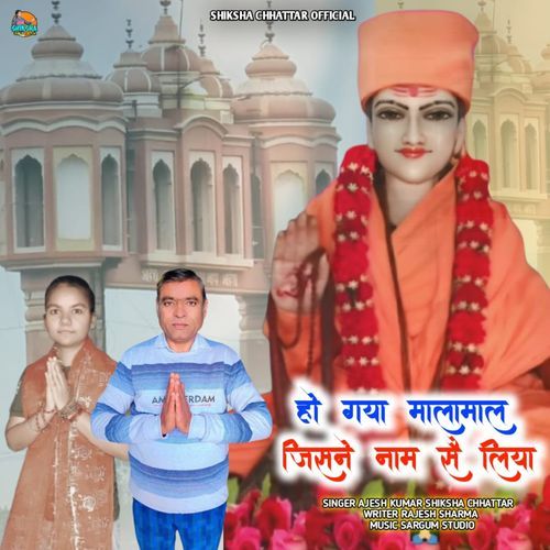 Ho Gya Malamaal Shiksha Chhattar MP3 Download