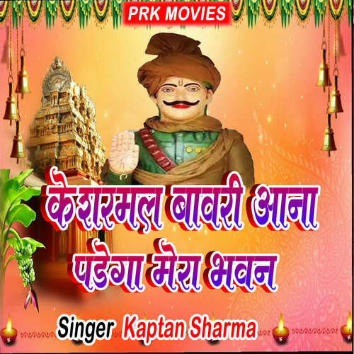 Kesarmal Bawari Aana Padega Mera Bhawan Kaptan Sharma MP3 Download