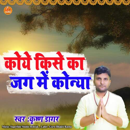 Koye Kise Ka Jag Mein Konya Krishan Dagar MP3 Download