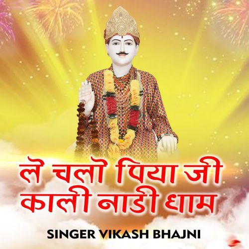 Le Chalo Piya Ji Kali Nadi Dham Vikash Bhajni MP3 Download