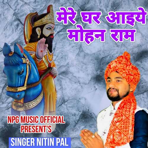 Mere Ghar Aaiye Mohan Ram Nitin Pal MP3 Download