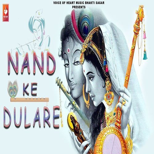 Nand Ke Dulare Anil Bharti MP3 Download