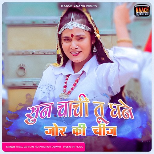 Sun Chachi Tu Ghane Jor Ki Chiz Kehar Singh Talwar MP3 Download