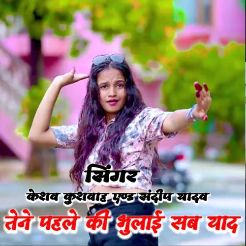 Tene Pehle Ki Bhulayi Sab Yaad Keshav Kushwah MP3 Download