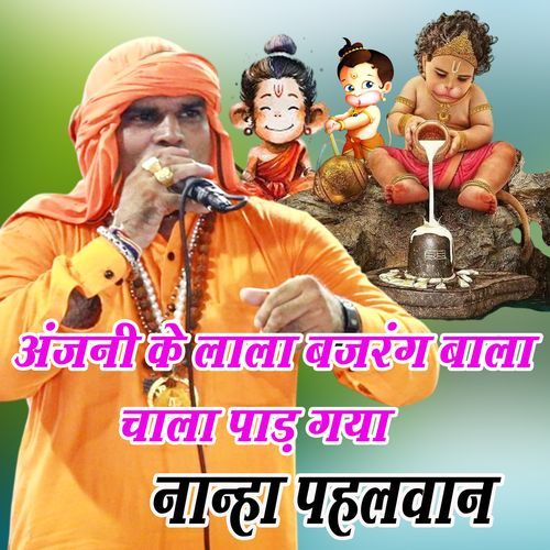 ANJANI KE LALA BAJRANG BALA NANHA PAHALWAN MP3 Download