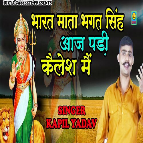 Bharat Mata Bhagat Singh Aaja Padi kalesh M (Haryanvi) Kapil Yadav MP3 Download