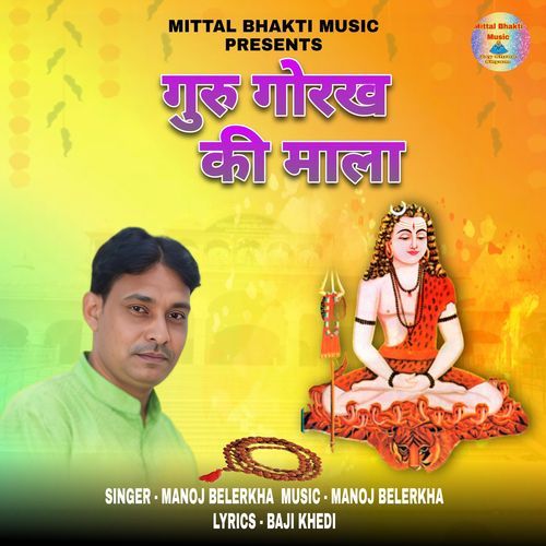 Guru Gorakh Ki Mala Manoj Belerkha MP3 Download