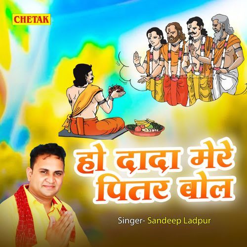 Ho Dada Mere Pitar Bol Sandeep Ladpur MP3 Download