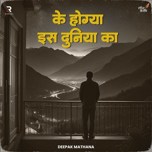 Ke Hogya Is Duniya Ka Deepak Mathana MP3 Download
