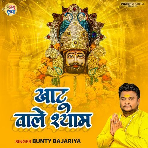 Khatu Wale Shyam Bunty Bajariya MP3 Download