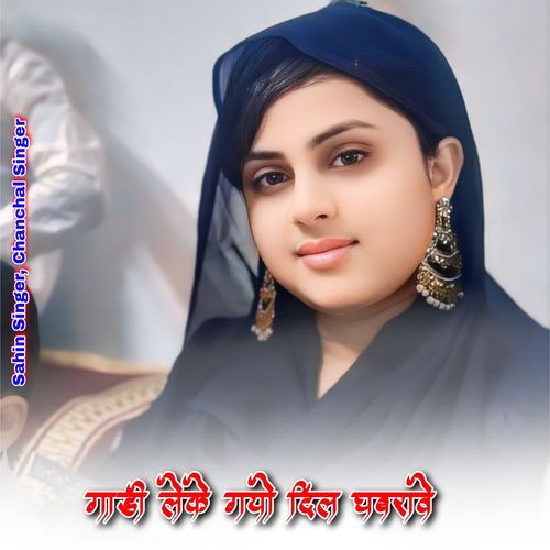 गाड़ी लेके गयो दिल घबरावे Sahin Singer MP3 Download