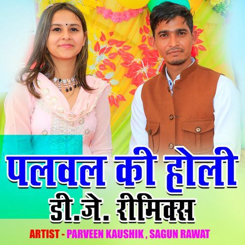 Palwal Ki Holi Dj Mix Parveen Kaushik MP3 Download