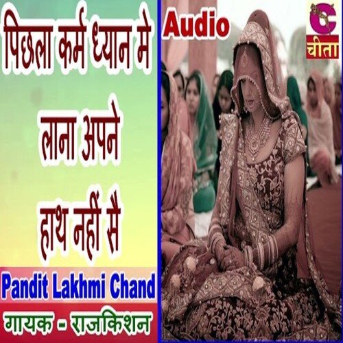 pichhala karm dhyan men lana apne haath nahi sai Rajkishan MP3 Download