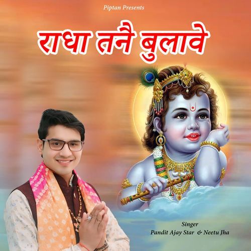 Radha Tane Bulave Pandit Ajay Star MP3 Download