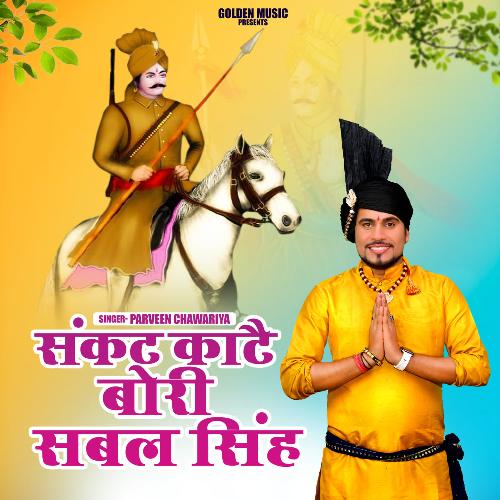 Sankat Kate Bori Sabal Singh Parveen Chawariya MP3 Download