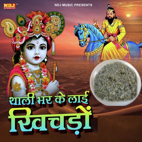 Thali Bhar Ke Layi Khichro Kiran Sharma MP3 Download