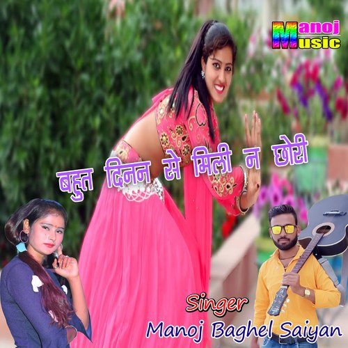 Bahut Dinan Se Mili Na Chhori Manoj Baghel Saiyan MP3 Download