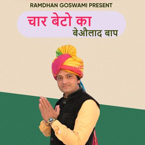 Char Beto Ka Beolad Baap Ramdhan Goswami MP3 Download