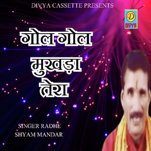 Gol Gol Mukhda Tera (Haryanvi) Radhe Shyam Mandar MP3 Download