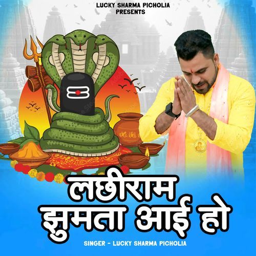 Lachiram Jhumta Aai Ho Lucky Sharma Picholia MP3 Download
