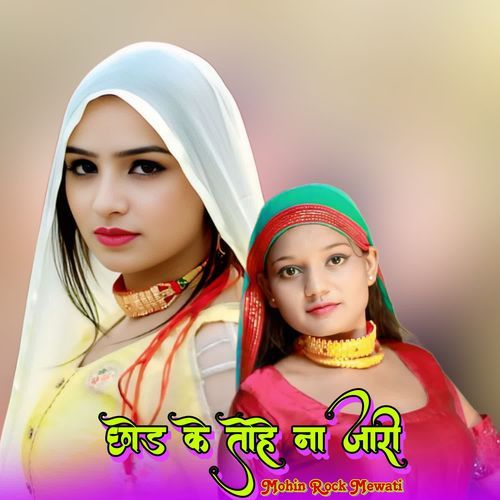 छोड़ के तोहे ना जारी Mohin mewati MP3 Download