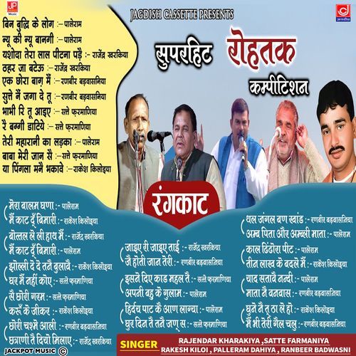 Rohtak Chotu Ram Ragni Competition Ranbeer Badwasni MP3 Download