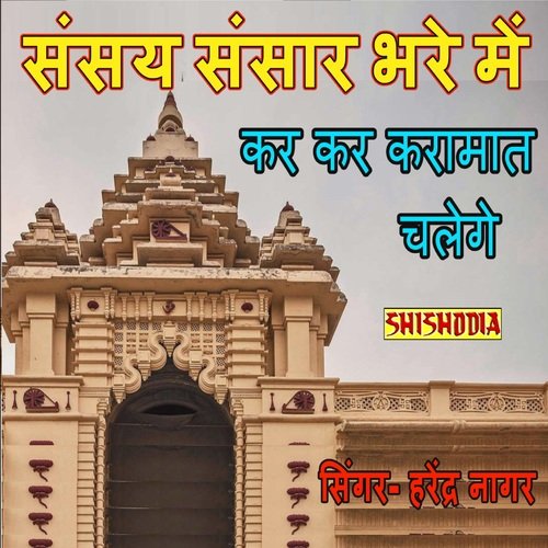 Sansay Sansar Bhare Me Kar Karamat Harendra Nagar MP3 Download