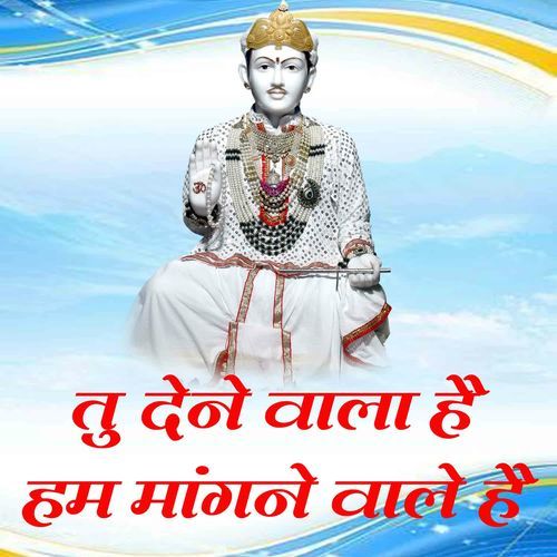 Tu Dene Wala Hai Hum Mangne Wale Hai Sanjay Sinhmar MP3 Download