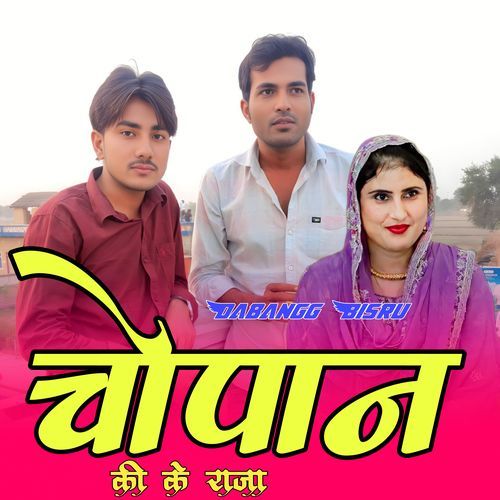 चोपान की के राजा Asmeena Ilahi MP3 Download