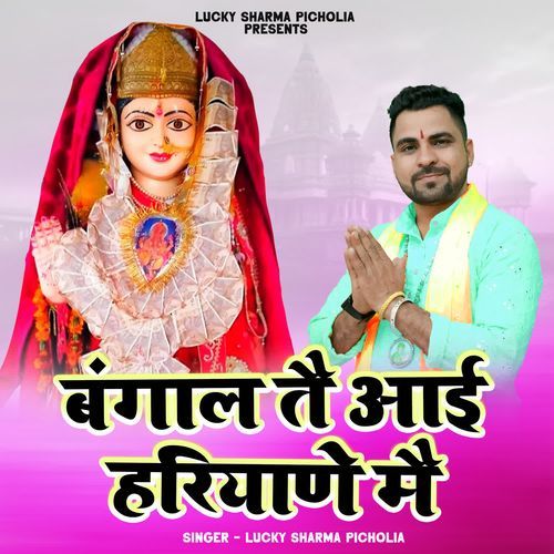 Bangal Te Aayi Hariyane Me Lucky Sharma Picholia MP3 Download