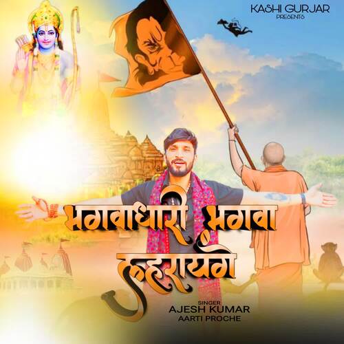 Bhagwadhari Bhagwa Lahraynge Aarti Proche MP3 Download