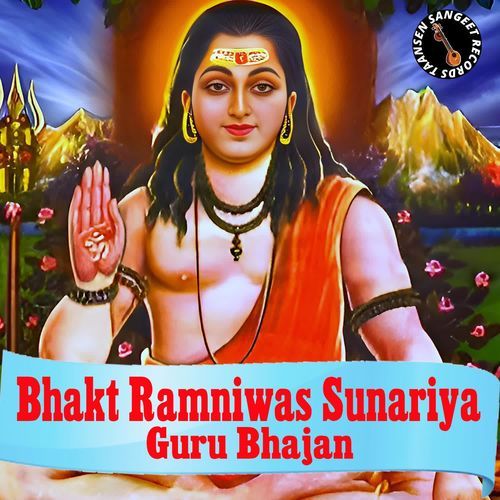 Bhakt Ramniwas Sunariya Guru Bhajan