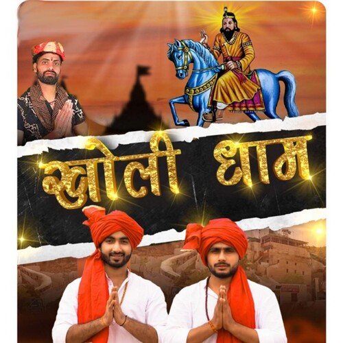 KHOLI DHAM Akash Baisla MP3 Download