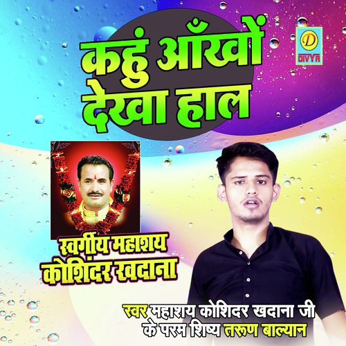 Kahu Ankho Dekha Haal (Ragni) Tarun Balayan Sadipur MP3 Download