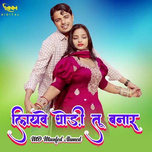 Lyve Ghodi Tu Bnaar MD Munfed Ahmed MP3 Download