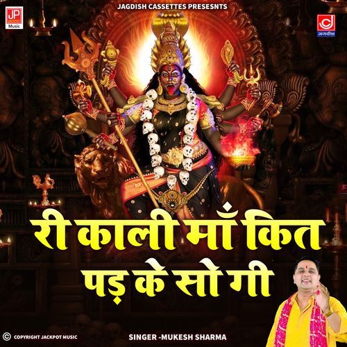 Maa Kali Kiit Padke Sogi Mahakali Mukesh Kaushik MP3 Download
