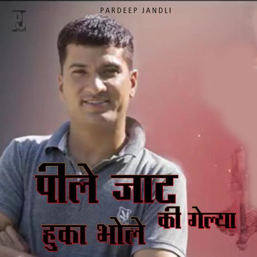 Peele Jaat Ki Gailya Huka Bhole Pardeep Jandli MP3 Download