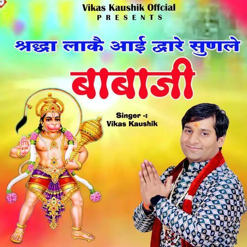 SHARDHA LAKE AYI DWARE SUNLE BABAJI Vikas Kaushik MP3 Download
