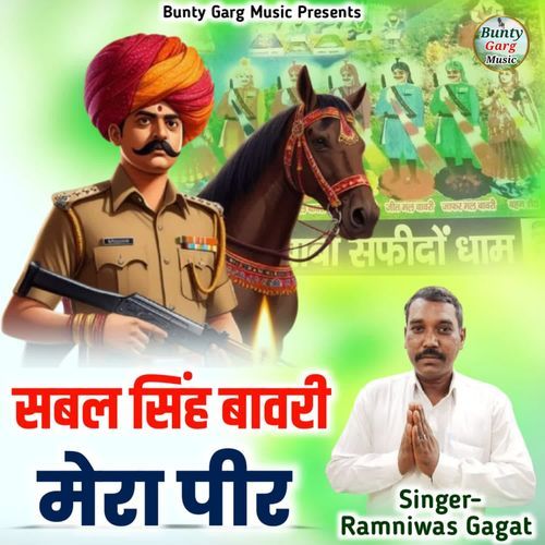 Sabal Singh Bawri Mera Pir Ramniwas Gagat MP3 Download