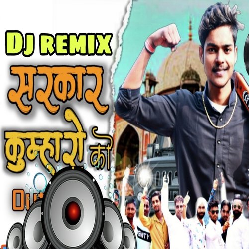Sarkar Bhi Mhari Hai (Haryanvi) Suraj Gadana MP3 Download