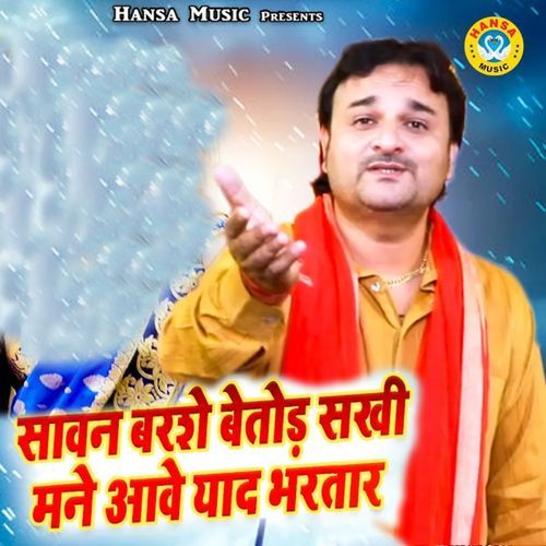 Sawan Barshe Betod Sakhi Mane Aawe Yaad Bhartar Harendra Nagar MP3 Download