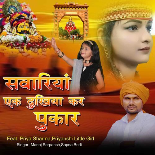 Sawariya Ek Dukhiya Kar Pukar Sapna Bedi MP3 Download