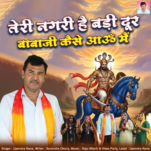 Teri Nagri He Badi Door Babaji Kaise Aaun Me Upendra Rana  MP3 Download