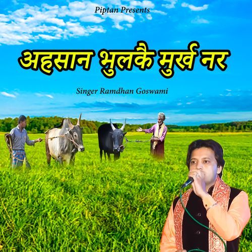 Ahsan Bhulke Murkh Nar Ramdhan Goswami MP3 Download