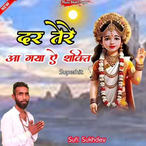 Dar Tere Aa Gya E Shakti Sufi Sukhdev MP3 Download