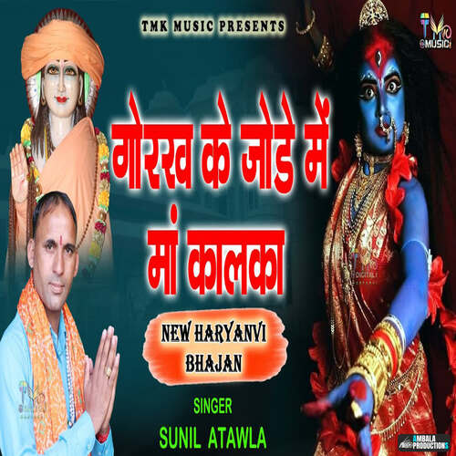 Gorakh Ke Jode Me Maa Kalka Sunil Atawla MP3 Download