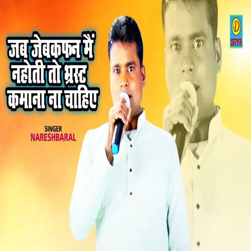 Jab Jabakfan Me Nahoti (Haryanvi) Naresh Baral MP3 Download