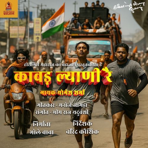 KAVAD LYANI RE Yogesh Sharma MP3 Download